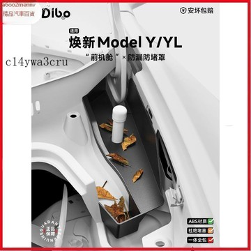 特斯拉改裝 Tesla 改裝 配件 内飾改裝 Tesla配件 帝博適用特斯拉煥新版ModelY/YL前機艙防堵罩導水槽蓋