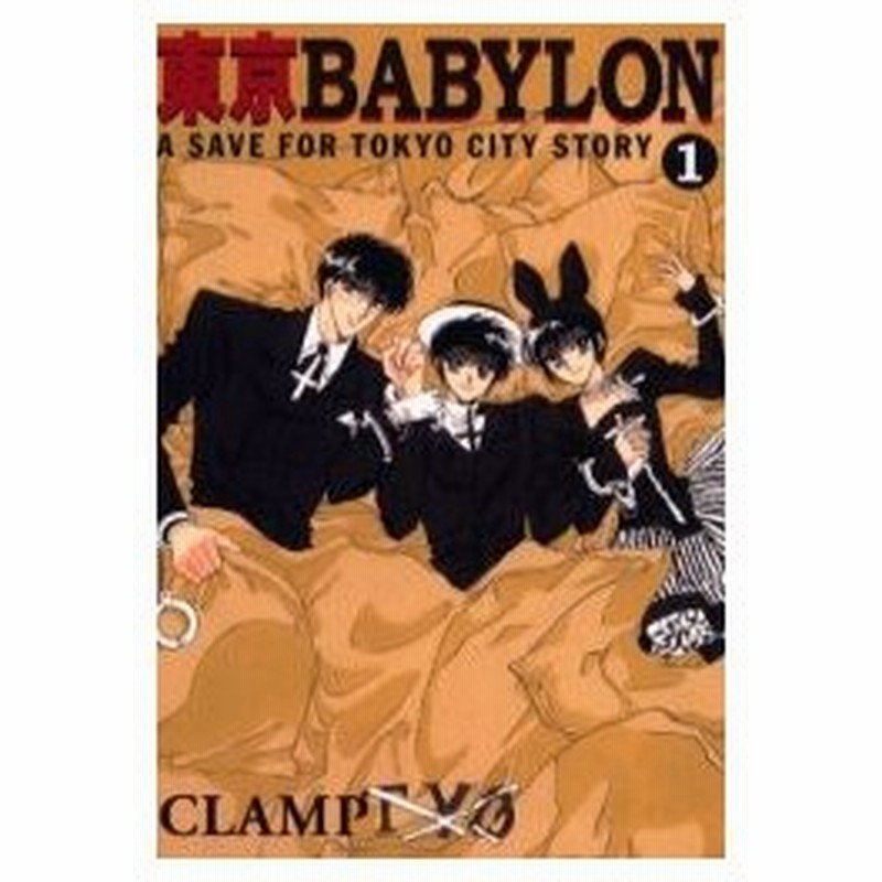東京ｂａｂｙｌｏｎ １ ｃｌａｍｐ 通販 Lineポイント最大0 5 Get Lineショッピング