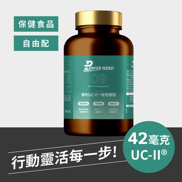 【任兩件85折，三件8折】專利UC-II®+葡萄糖胺（60顆）