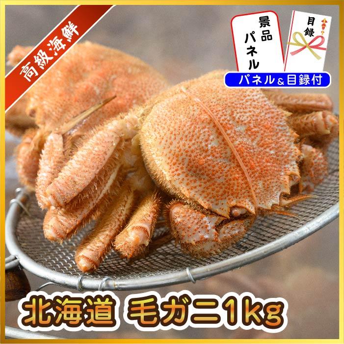 景品 セット 単品 パネル 目録 ゴルフコンペ 忘年会 メガ盛り 北海道産 毛ガニ 1kg 海鮮 グルメ 結婚式 披露宴 二次会 ビンゴ