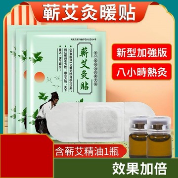 【現貨 新品上市】 暖宮貼 暖暖包 暖宮 艾灸貼 暖暖包貼式 貼式暖暖包 暖暖貼 熱敷貼 發熱貼 暖貼 艾草貼式暖暖包