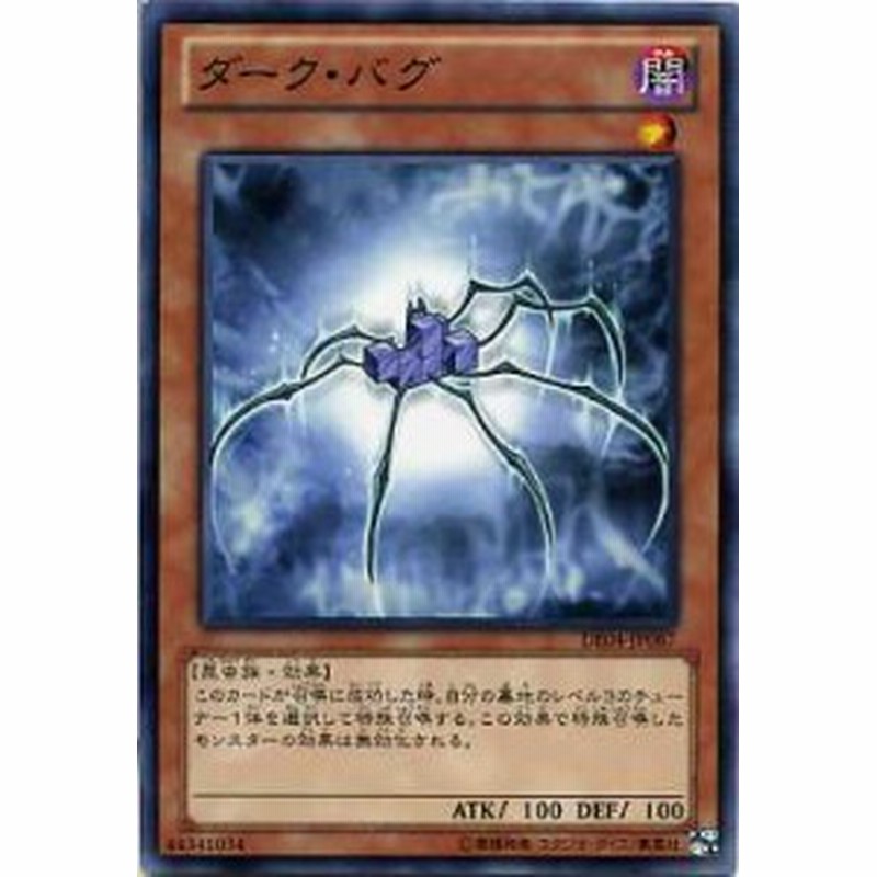 ダーク バグ ノーマル De04 Jp087 遊戯王カード 闇属性 レベル1 通販 Lineポイント最大1 0 Get Lineショッピング