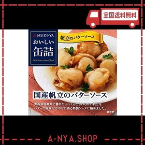 明治屋 おいしい缶詰 国産帆立のバターソース 103g ×4個