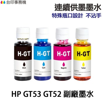 HP GT53 GT52 高印量副廠墨水 適 215 500 515 520 580 615 725 755 795