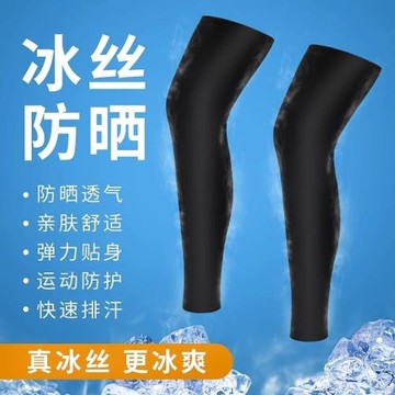 防曬腿套男女騎行冰絲袖套腿部籃球運動護膝戶外跑步護腿冰涼腳套