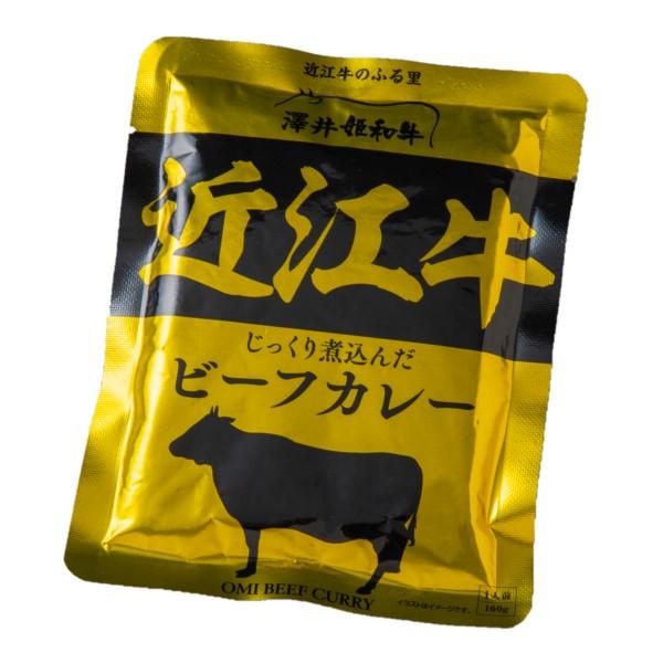 カレー レトルト 和牛 近江牛 160g（1人前） 1セット（2袋入）