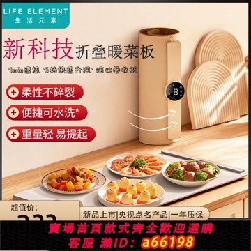【台灣公司 可開發票】生活元素暖菜板多功能家用暖菜寶折疊長方形餐桌保溫板熱飯菜神器