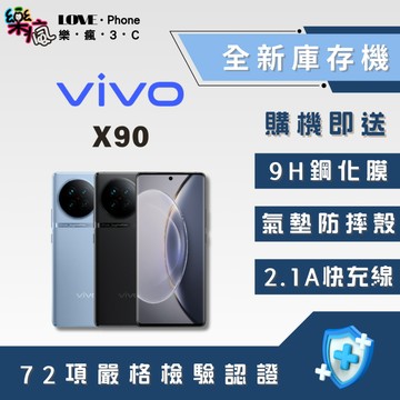 ✨ 全新庫存機✨Vivo X90 256 12+256 黑 藍 含稅附發票