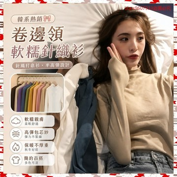 韓系 熱銷🎀卷邊領軟糯針織衫 針織打底衫 半高領軟糯親膚高彈包芯紗針織打底衫