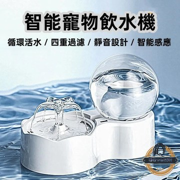 【雲渡小鋪】【智能寵物飲水機】貓咪飲水器 不插電餵水器 喝水器 智能感應活水器 多功能飲水器 自動循環水 靜音流動 寵物用品
