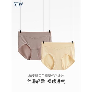 STW女士內褲女性感中腰莫代爾三角短褲純色透氣膚色女式底褲頭薄