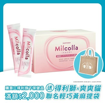 三得利Milcolla 蜜露珂娜15包/盒(膠原蛋白、維生素C、牛乳賽洛美、蛋白聚醣)