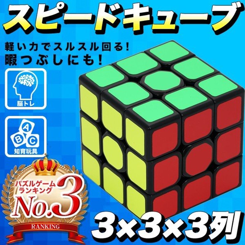 ルービックキューブ スピードキューブ 3×3 パステル 2個 知育玩具 認知