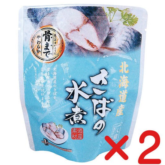 無添加北海道産 さばの水煮 (120g(固形量90g) ×２個　 ・コンパクト便) 北海道産天然さば使用