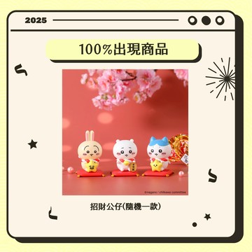 【吉伊卡哇】驚喜福袋 (大)