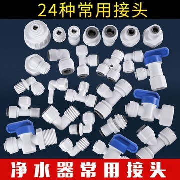現貸714🚚淨水器配件配大全2分3分轉換接水管接頭通用快接頭內外牙三通球閥