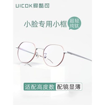 超輕純鈦多邊形粉色近視眼鏡框女學生小臉專用高度數小框眼睛架男