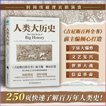 正版有貨🔥人類大歷史 250頁快速了解百萬年人類史