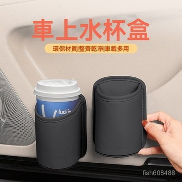 ❄️好物精選丨汽車杯架 車用水杯架 車門杯架 汽車飲料架 車用杯架 車用飲料架 車用置杯架 後座飲料架 LBCV