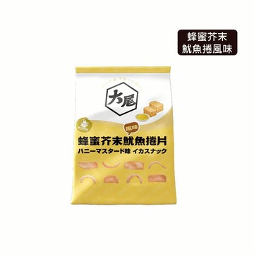 大尾30g蜂蜜芥末魷魚捲風味 ❘ 下午茶點心  伴手禮  辦公室零食