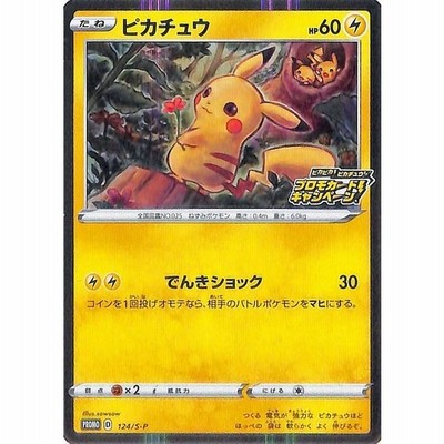 ポケモンカードゲーム剣盾 S4 拡張パック 仰天のボルテッカー ピカチュウ ポケカ 雷 たねポケモン 通販 Lineポイント最大get Lineショッピング