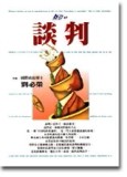 談判[二手書_良好]