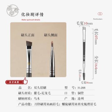 畫春堂化妝刷H288大號雙頭眉刷扁頭眉掃螺旋刷眉粉刷眉毛刷眉筆刷