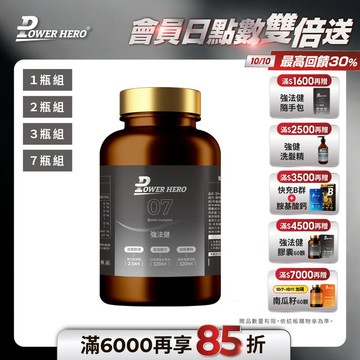 強法健膠囊（60顆）【1盒／2盒／3盒／7盒優惠組】