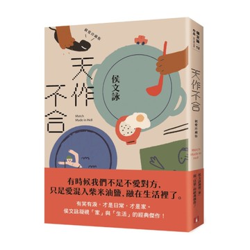 天作不合【親愛珍藏版】