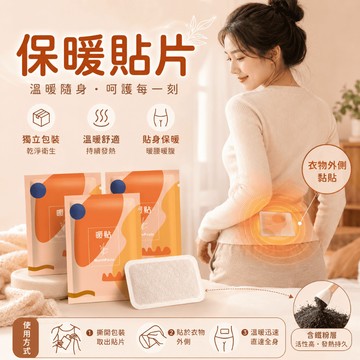 🔥大盤最低價🔥熱敷暖宮 暖暖貼 暖暖包 保暖貼片 黏貼式 暖暖貼貼式暖暖包