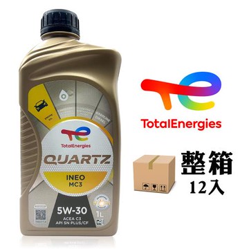 道達爾 TOTAL QUARTZ INEO MC3 5W30 長效全合成機油 汽柴油引擎機油(整箱12入)