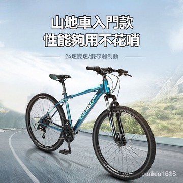 山地自行車 腳踏車 山地腳踏車 登山車 登山自行車 越野腳踏車 越野自行車 登山腳踏車 學生腳踏車 單車 入門款山地車