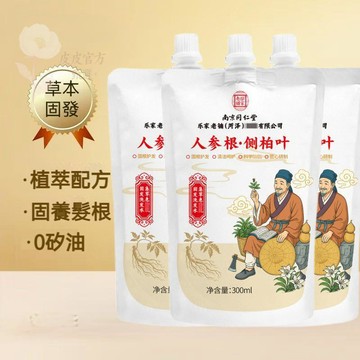 🔥古法養發護發🔥南京同仁堂 強效人蔘根側柏葉洗髮露 草本植萃精華 固根護發 滋養頭皮  堅韌發根