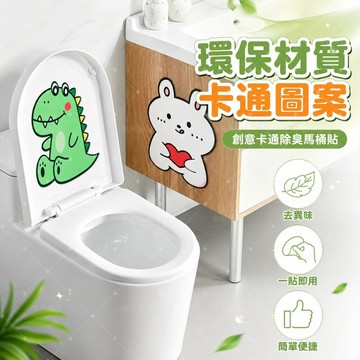 台灣出貨💥【香氛貼】衛生間 浴室馬桶除臭貼 卡通芳香貼 馬桶貼 動物香香貼 去味貼 防水消臭貼 去異味留香貼畵裝飾