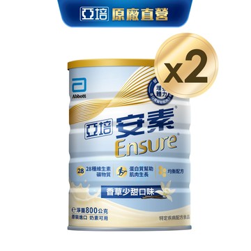 亞培 安素優能基(香草少甜口味) 均衡營養配方 (800g X2罐)｜亞培官方旗艦店