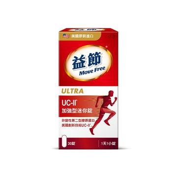 Move Free UC-II加強型迷你錠(30錠/瓶)