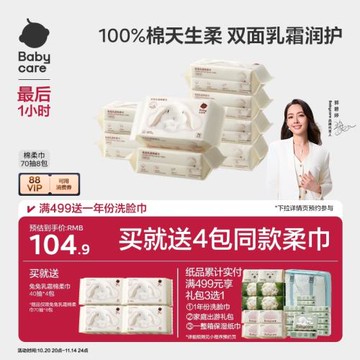 babycare兔兔乳霜棉柔巾干濕兩用新生一次性100%純棉洗臉巾嬰幼兒