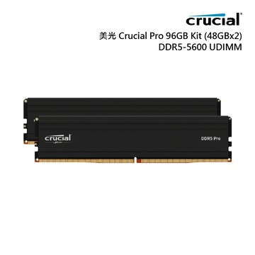美光Crucial PRO DDR5 5600 96G(48G*2)超頻桌上型記憶體 廠商直送