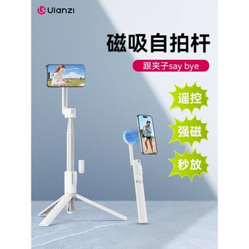 Ulanzi優籃子 MG003手機MagSafe磁吸自拍桿落地三腳架支持蘋果iPhone16拍照神器支架新款戶外旅游便攜藍牙