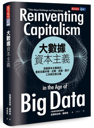 大數據資本主義：金融資本主義退位，重新定義市場、企業、金錢、銀行、工作與社[二手書_良好]