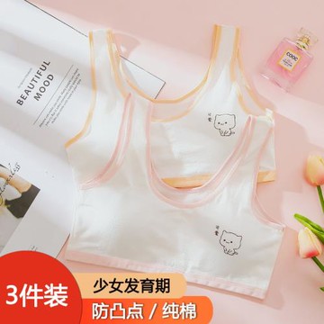 女大童內衣發育期小背心學生純棉 少女初中文胸10-13-16歲防凸點