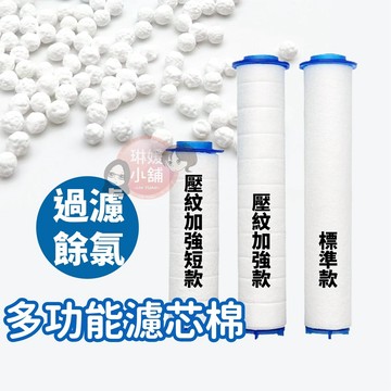 濾芯棉 濾芯 蓮蓬頭濾芯棉 加強型除氯濾心 負離子 PP棉 淨水 蓮蓬頭濾心 省水 過濾 增壓 濾心棉【P003】