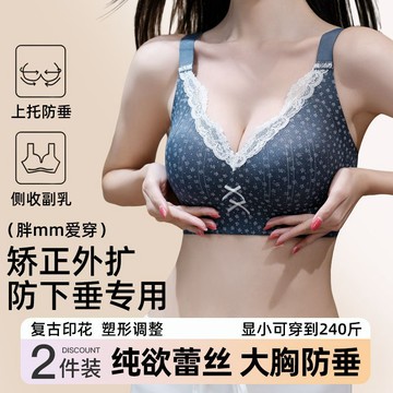 調整型矯正防外擴內衣 大胸顯小內衣女士 胖mm聚攏收副乳防垂碎花文胸罩 純欲蕾絲塑形內衣 復古印花固定型一體杯文胸罩