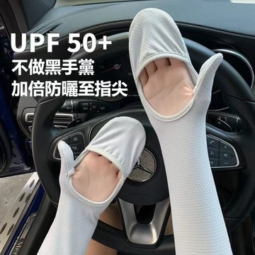 【防曬袖】冰袖手套 女 夏季開車大碼防曬袖 防曬 寬鬆防紫外線 透氣冰絲袖套 護臂騎行 防曬袖套 袖套 防紫外線袖套