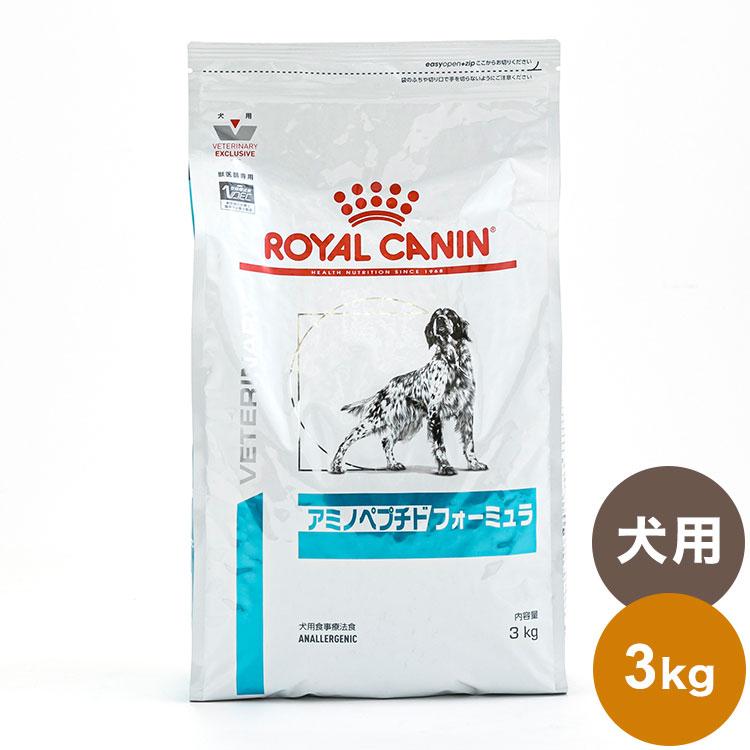 ロイヤルカナン 療法食 犬 アミノペプチドフォーミュラ 3kg 食事療法食