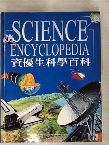 【書寶二手書T9／百科全書_QVV】資優生科學百科_查理斯‧泰勒