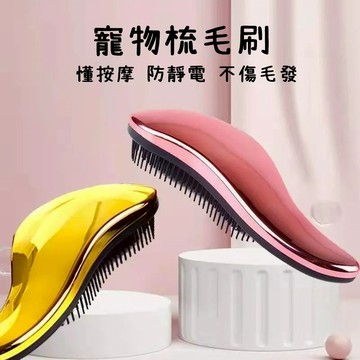 狗狗梳子 寵物按摩梳 寵物梳 泰迪專用梳子 狗狗毛髮蓬鬆梳子 狗狗按摩梳 寵物清理毛髮神器 小型犬毛髮打理 寵物毛髮護理