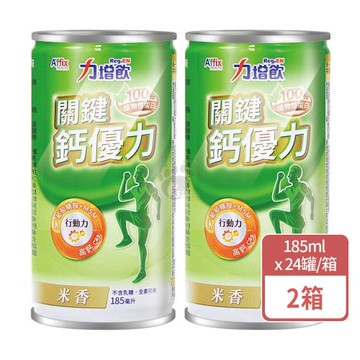【力增飲】關鍵鈣優力配方 (米香風味) 185mlx24入/箱 (2箱)