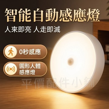 人體感應燈 磁吸 智能 感應燈 走道燈 夜燈 紅外線 光控 LED 小夜燈 無線感應燈 人體自動感應 壁燈 三檔開關