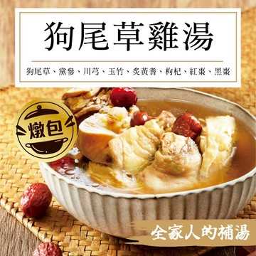 美百優 狗尾草雞湯 藥膳包 ∣ 15gX4入∣溫補雞湯∣狗尾草×黨參×川芎×玉竹×炙黃耆×枸杞×紅棗×黑棗